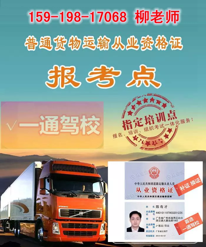 营业性道路运输从业资格证 深圳大货车上岗证要考什么 深圳营业性道路运输从业资格证在哪儿考 一通考证