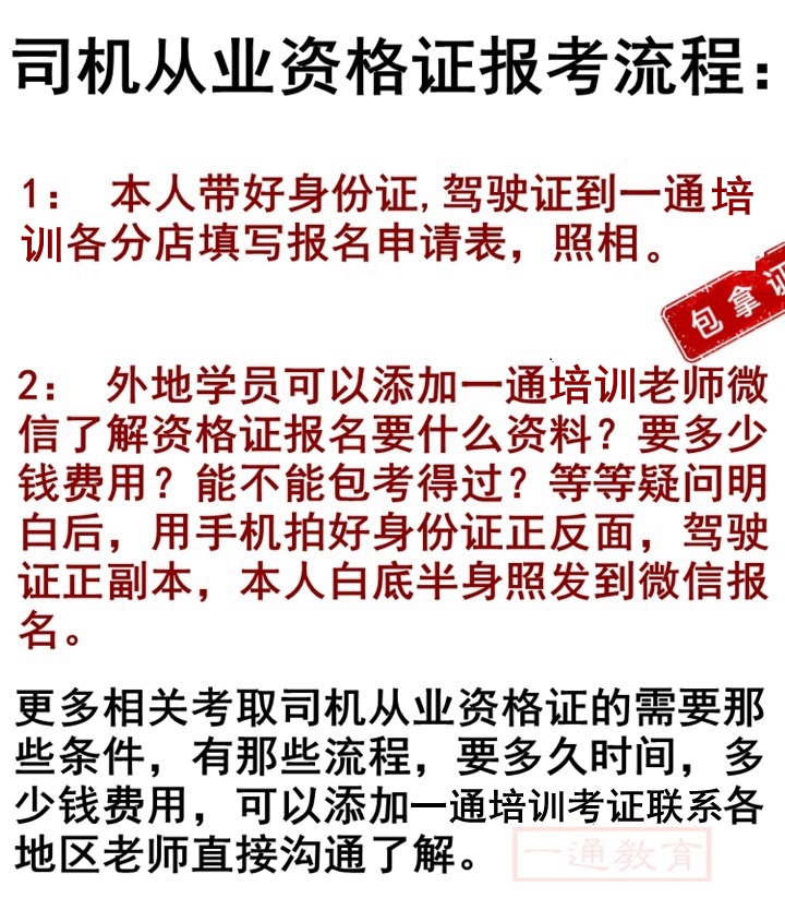 司机从业资格证