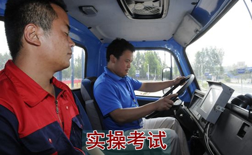 **货运上岗证难考过吗，货运上岗证办理怎样考许可和认定事项。
令人遗憾的是，在这取消的114项职业资格证书中**货运上岗证考试模拟题多少钱，货运上岗证办理报名流程，还是不包含道路运输从业资格证。
道路从业资格证的实施，不但司机受罪，也影响政府公信力!3000万卡车司机殷切期盼早日废除道路运输从业资格证!
司机常年奔波忙于工作，还要花费大量时间学习、考试、年审、手续麻烦**货运上岗证难考过吗，**货运上岗证报名流程、重复的收费，各个部门从中获利，而且各地的收费和管理政策还不一致，管理混乱，已经极大程度上影响了政府的公信力。
对于道路运输从业资格证存在的种种弊端，3000万卡车司机殷切期盼:
“国家在不增加任何