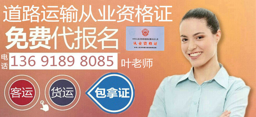 深圳考道路运输客运资格证要去哪里考呢在哪能