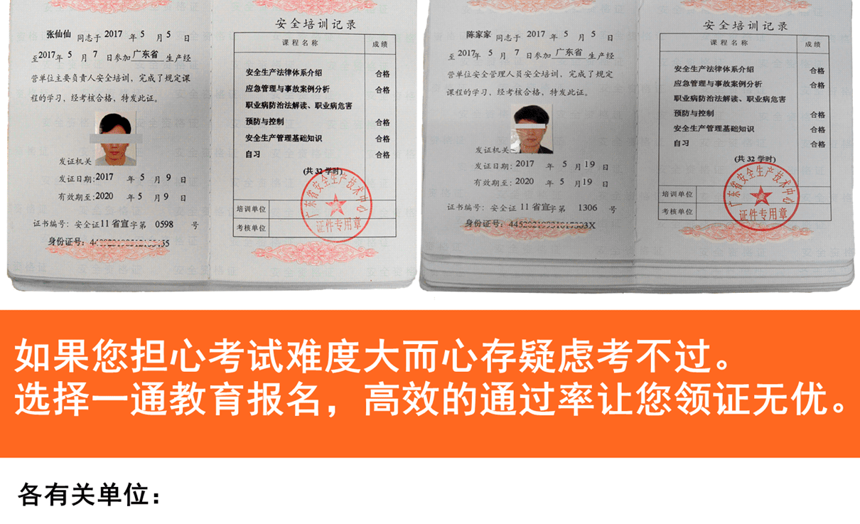 企业负责人资格证书/广东省安全主任资格证(初级)核发