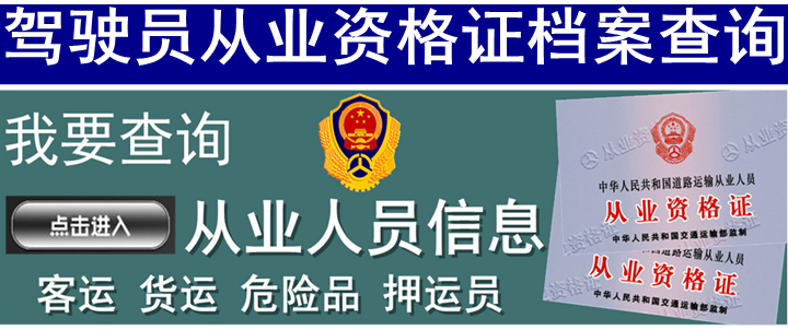 道路运输从业资格证东莞办理道路运输从业资格证需要多长时间啊