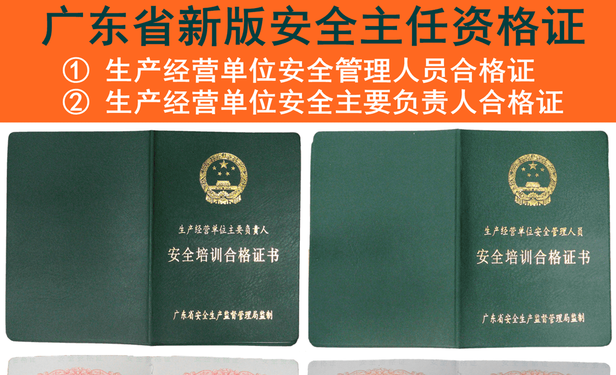 深圳代办安全主任人员资格证怎么办理,惠州免