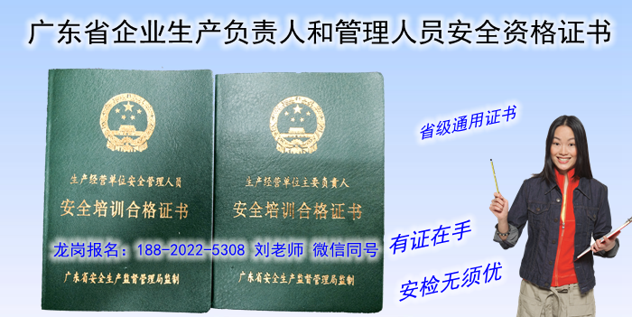 深圳安全主任證怎麼考報名|龍崗省心報名深圳安全主任證怎麼考